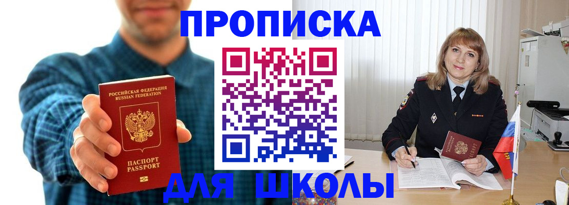 купить прописку в Новоульяновске