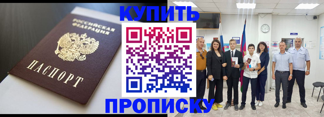 купить прописку в Новоульяновске